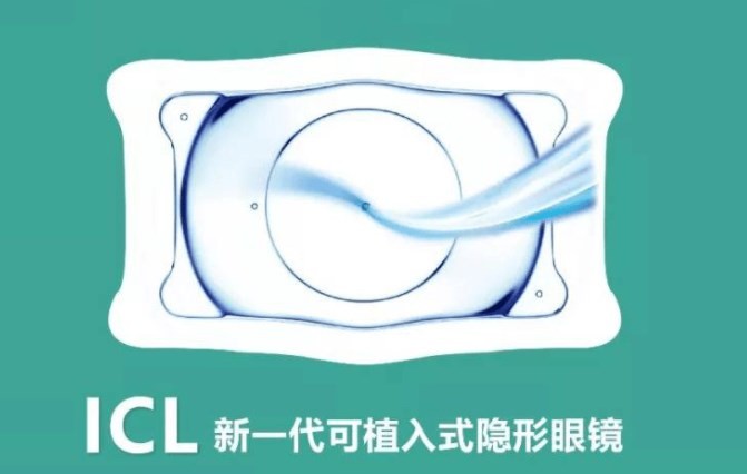 icl晶体植入手术的优缺点