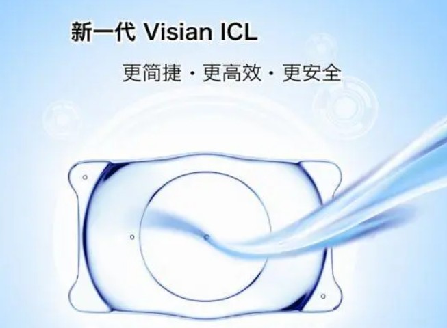 ICL晶体植入费用